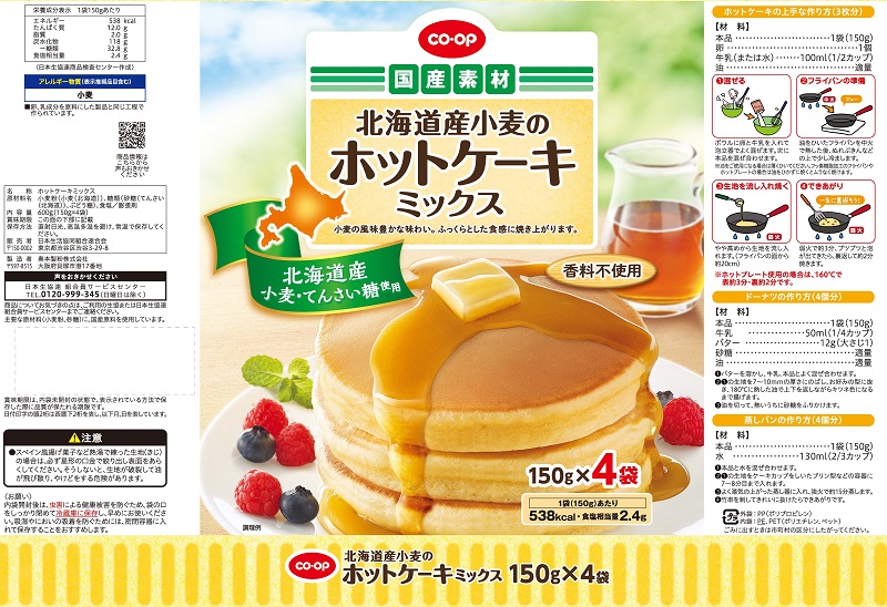 コープ　北海道産小麦のホットケーキミックス １５０ＧＸ４