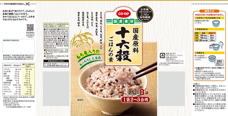 コープ　国産原料十六穀ごはんの素 ２５ｇＸ８袋