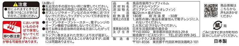 コープ　電子レンジにも強いラップミニ ２２ｃｍＸ５０ｍ