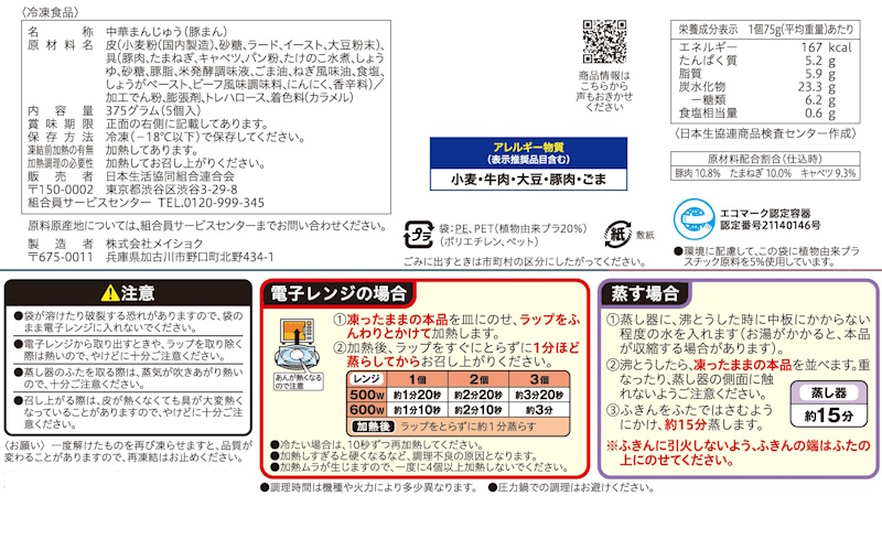 コープ　具たっぷり豚まん ５個入