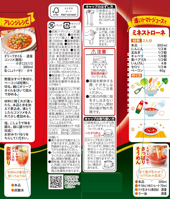コープ　濃いトマトジュース食塩無 １０００ｍｌ