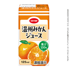 コープ　温州みかんジュース１２５ｍｌ