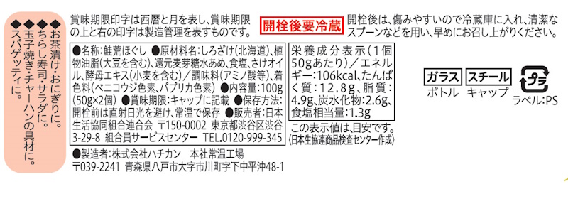 コープ　鮭荒ほぐし　北海道産秋鮭 ５０ｇ×２