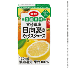 コープ　宮崎県産日向夏のミックスジュース１２５ｍｌ