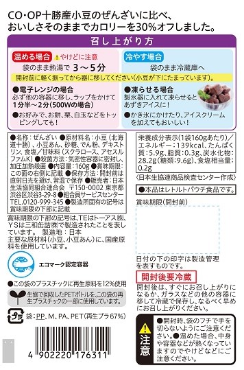 コープ　十勝産小豆のぜんざいカロリーオフ １６０ｇ