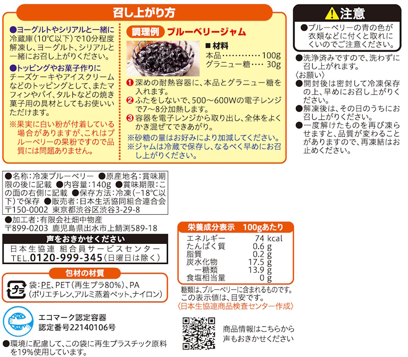 コープ　ブルーベリー １４０ｇ