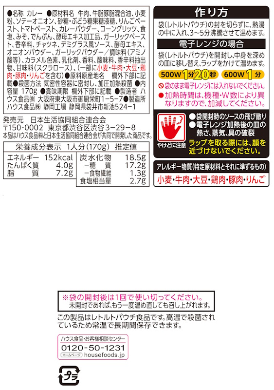 コープ　深いコクと香りのビーフカレー　中辛 １７０ｇ