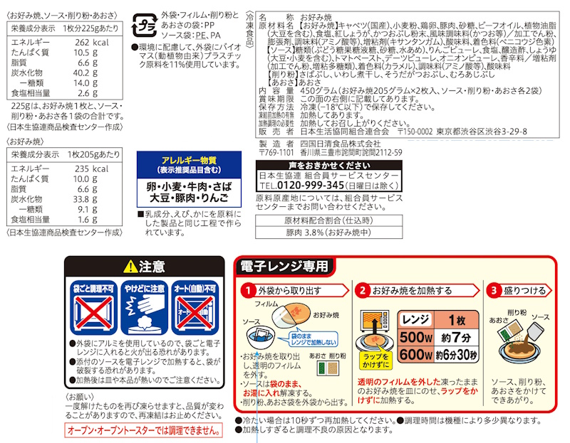 コープ　お好み焼　豚玉 ２枚入