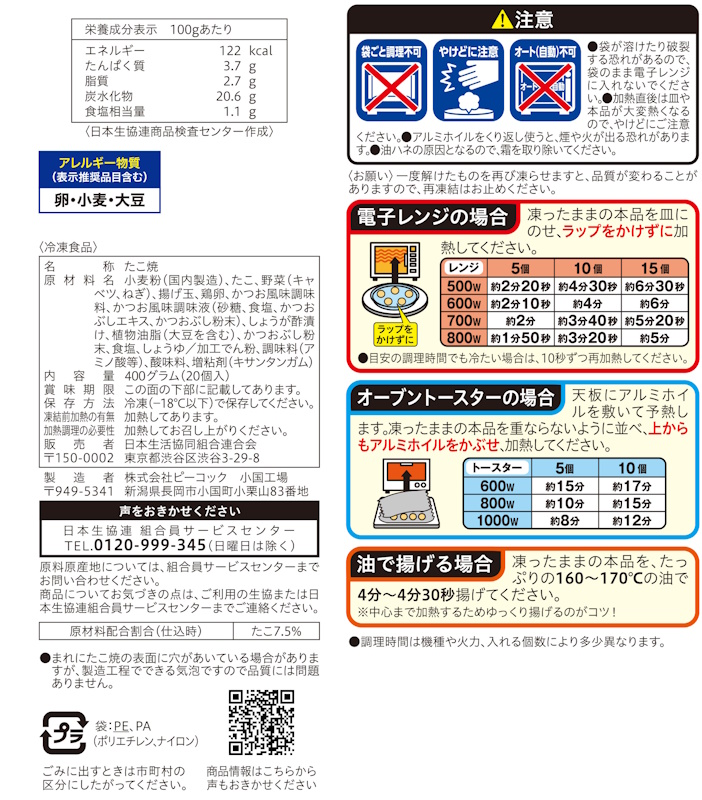 コープ　たこ焼 ２０個入