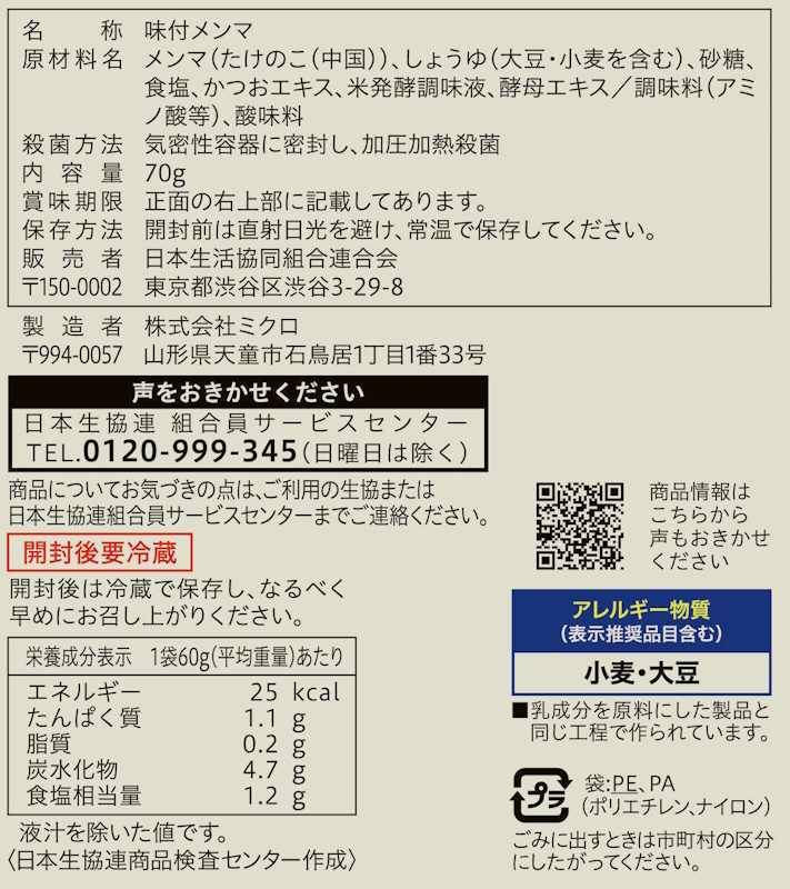コープ　味付けメンマ ７０ｇ