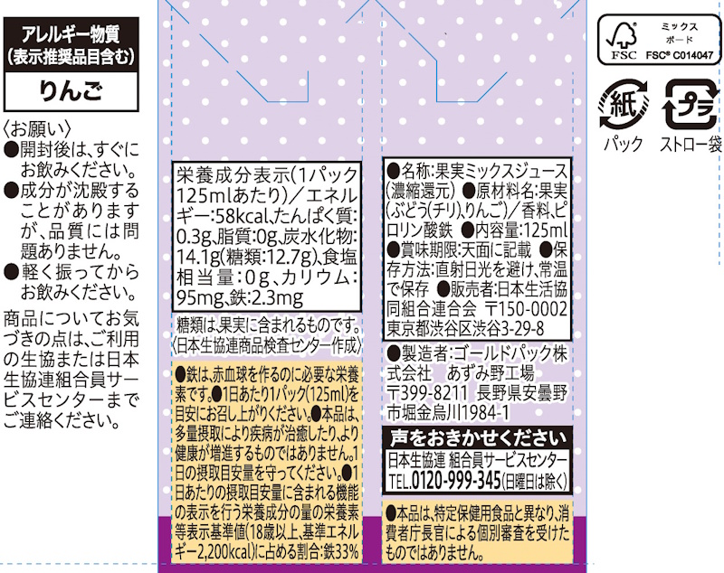 コープ　ぶどうとりんご＋鉄 １２５ｍｌ