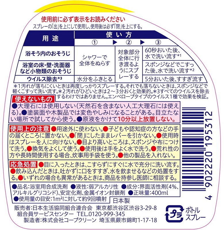 コープ　おふろクリーン本体 ４００ｍｌ
