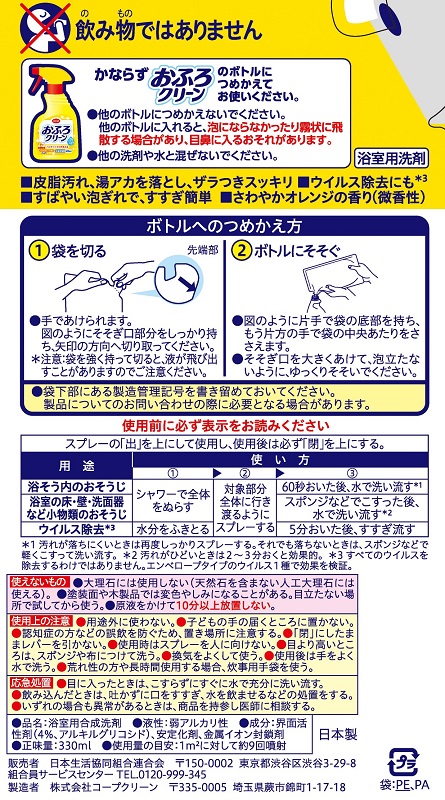 コープ　おふろクリーン詰替用 ３３０ｍｌ