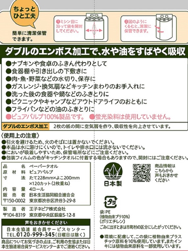 コープ　キッチンタオル １２０ｘ４Ｒ