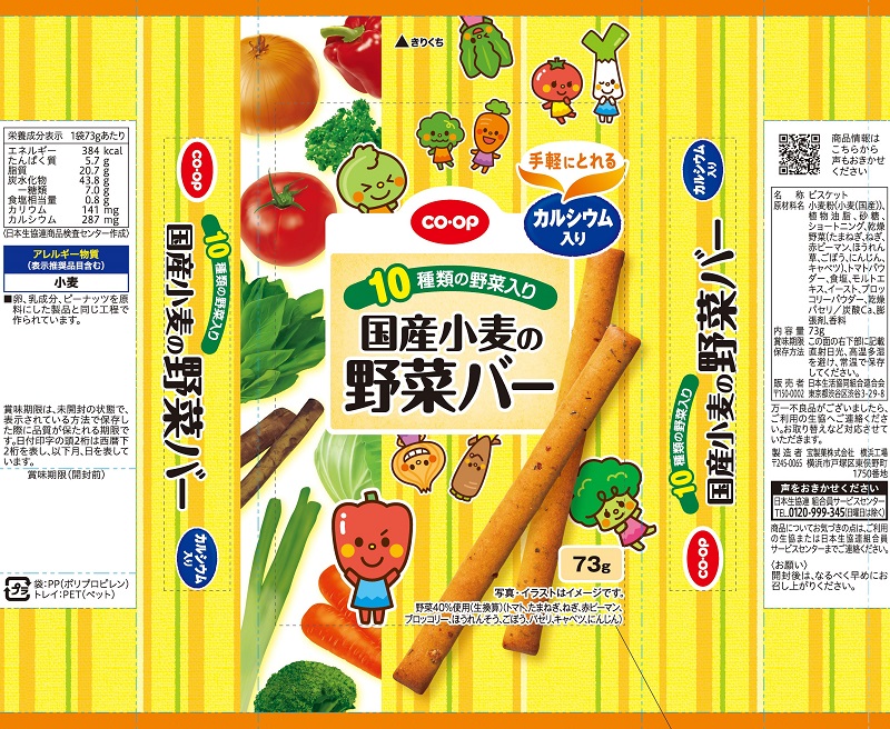 コープ　国産小麦の野菜バー ７３ｇ