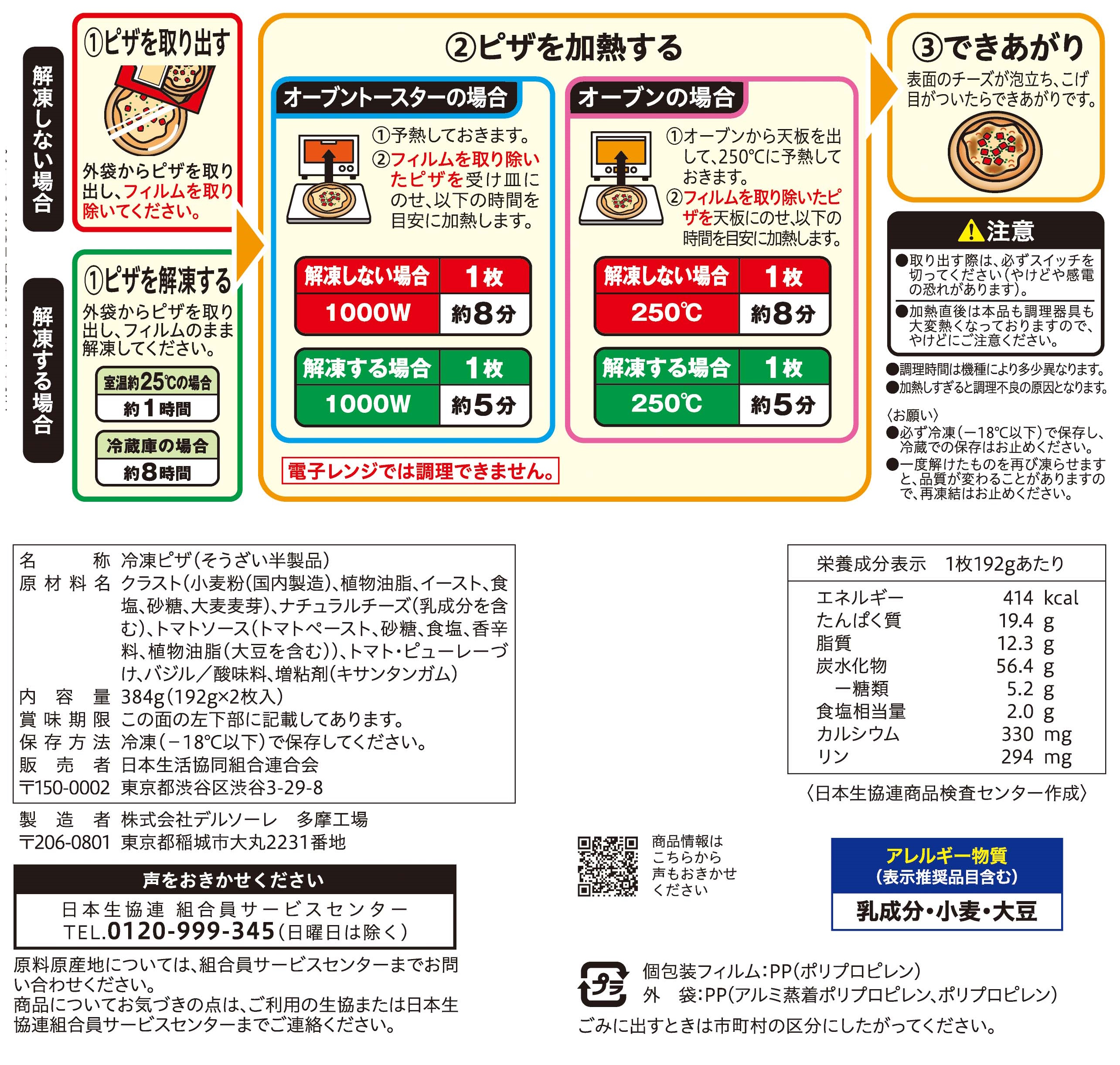 コープ　ナポリ風ピッツアマルゲリータ ２枚入