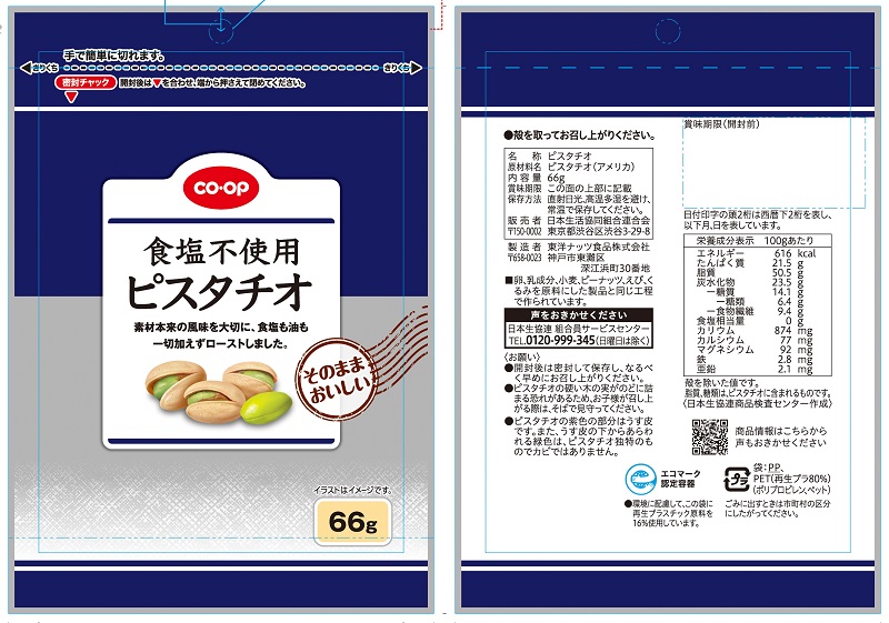 コープ　食塩不使用ピスタチオ ６６ｇ