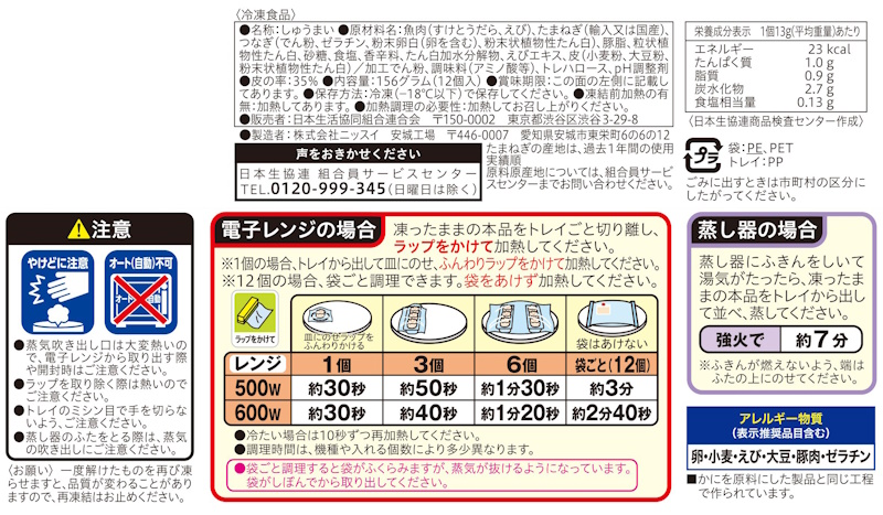 コープ　えびしゅうまい １２個入