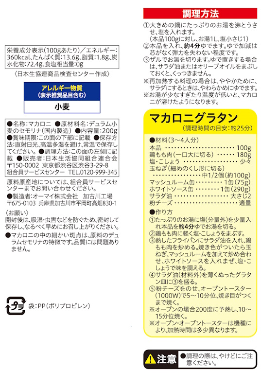 コープ　早ゆでマカロニ ２００ｇ