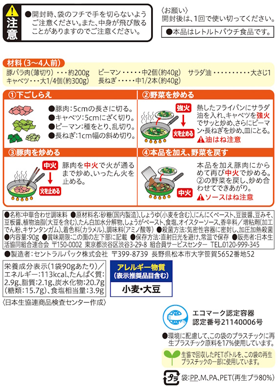 コープ　回鍋肉の素 ９０ｇ