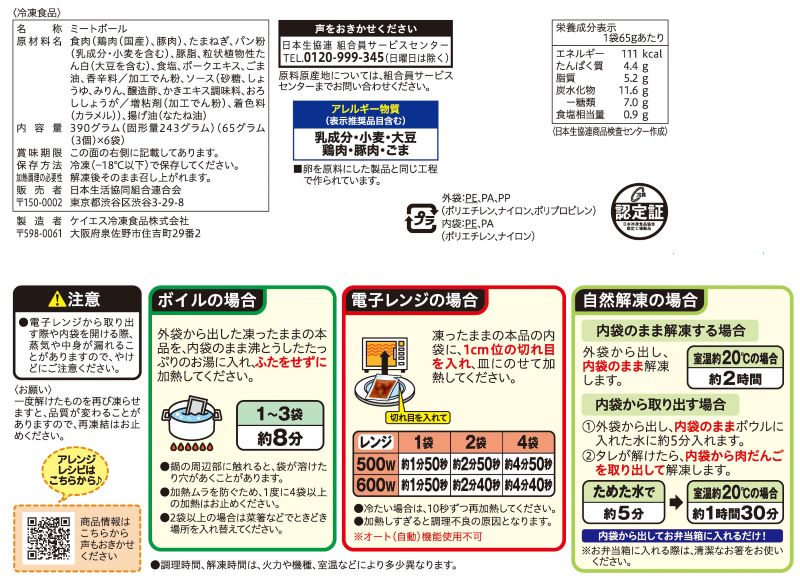 コープ　お弁当用肉だんご甘酢あん ３９０ｇ
