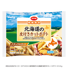 コープ　北海道の皮付きカットポテト３５０ｇ