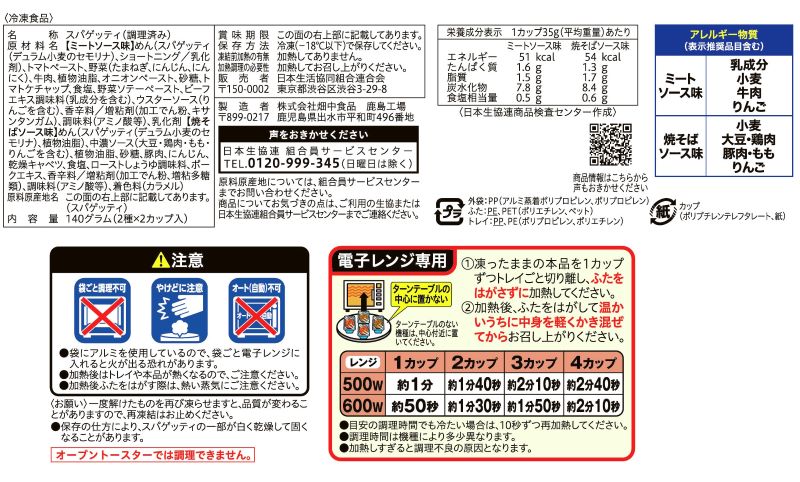 コープ　２種のスパゲッティミートソース味＆焼そばソ ２種×２