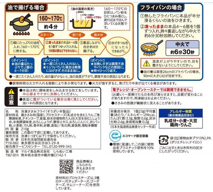 （凍）コープ　プチささみフライ ２１０ｇ