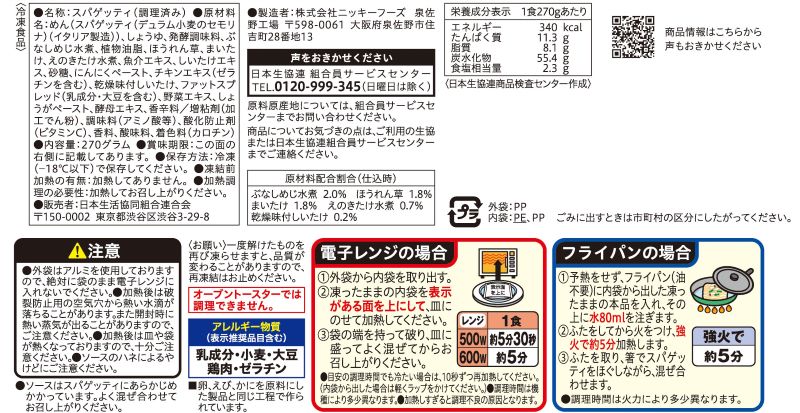 コープ　４種きのことほうれん草の和風醤油スパゲッテ １食入