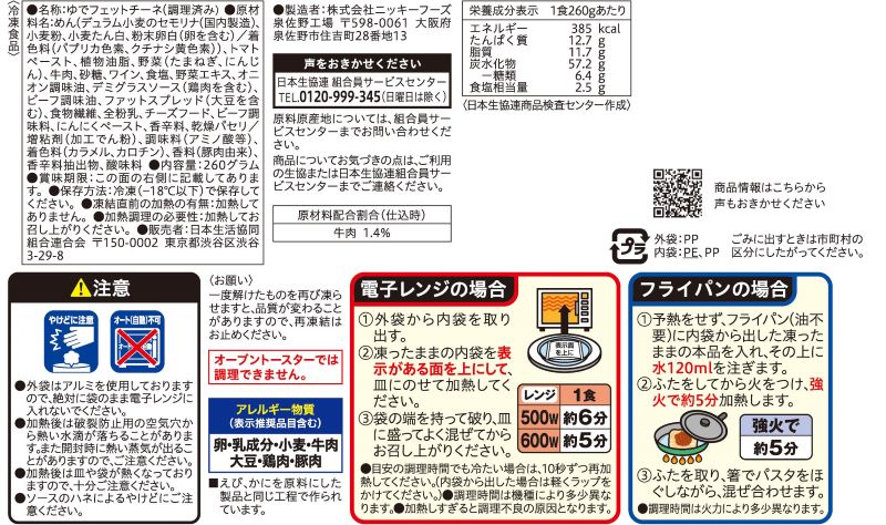 コープ　牛挽肉と赤ワインのうまみ広がるボロネーゼ １食入