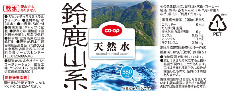 コープ　鈴鹿山系　天然水 ５８０ｍｌ