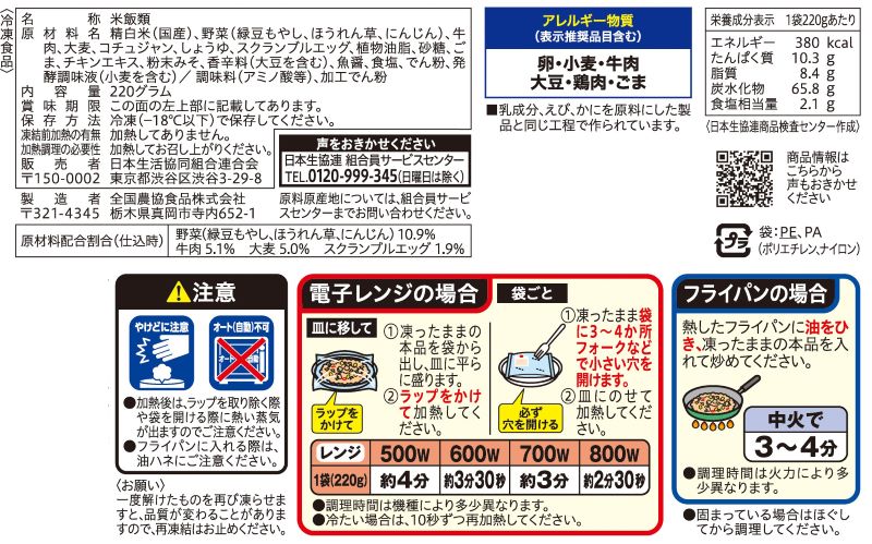 コープ　ビビンバ炒飯 ２２０ｇ