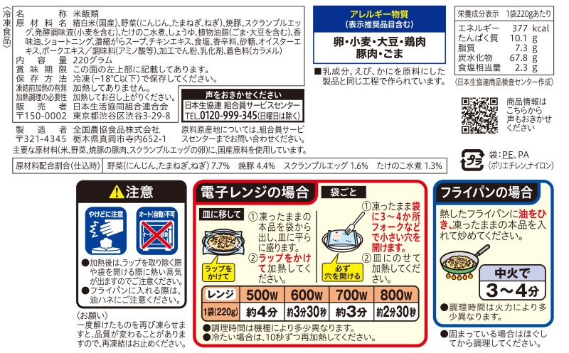 コープ　五目炒飯焼豚入り ２２０ｇ