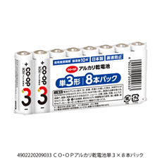 コープ　アルカリ乾電池単３×８本