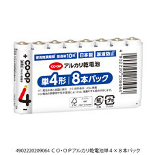 コープ　アルカリ乾電池単４×８本