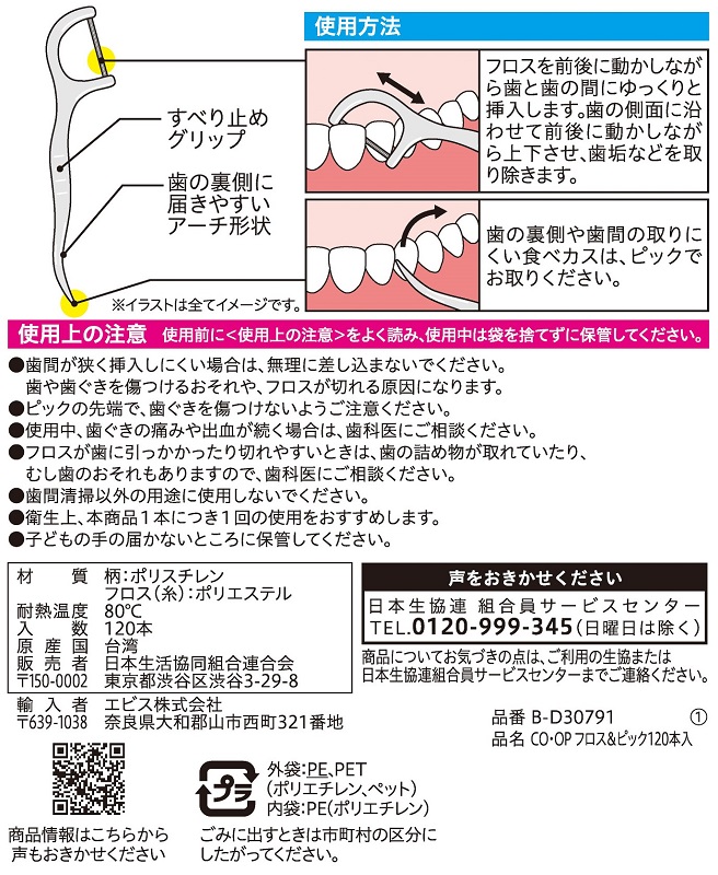 コープ　フロス＆ピック １２０本入