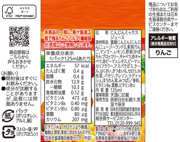 コープ　マンゴーアップルスムージー １２５ｍｌ
