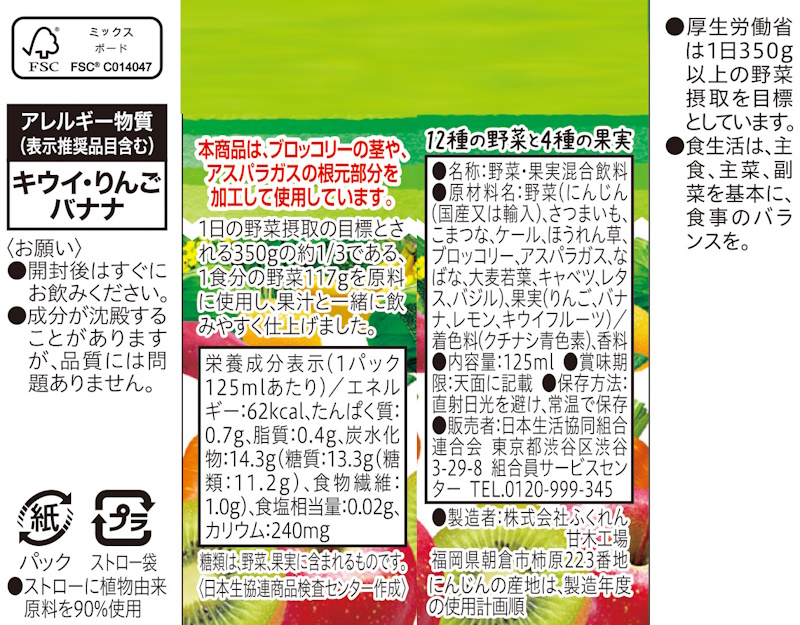 コープ　もったいないグリーンスムージー １２５ｍｌ