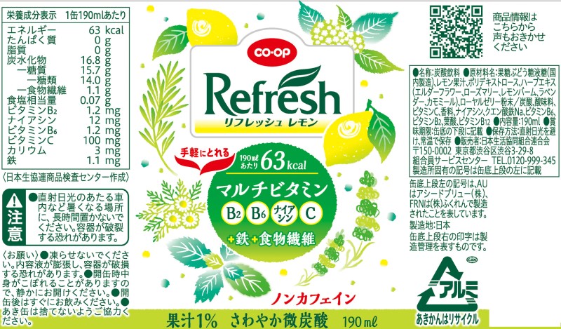 コープ　リフレッシュ　レモン １９０ｍｌ