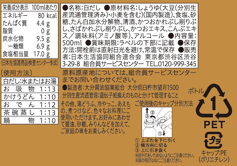 コープ　料理用白だし ５００ｍｌ