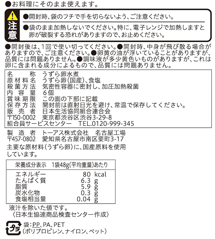 コープ　国産うずら卵水煮 ６個