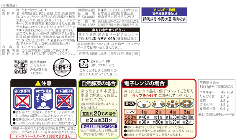 コープ　韓国風旨辛チキン １２６ｇ