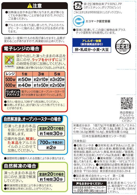 コープ　たいやき ５個入