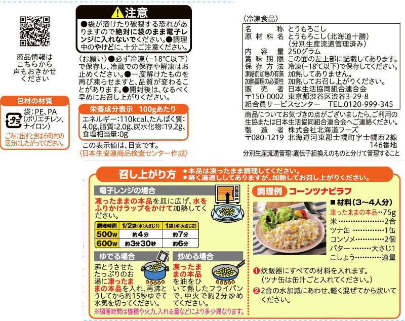 コープ　北海道のつぶコーン ２５０ｇ