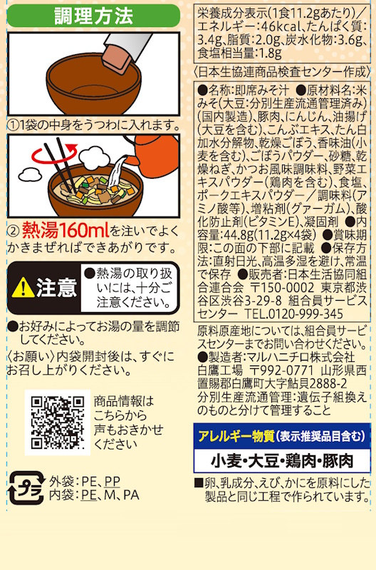 コープ　豚汁 ４食