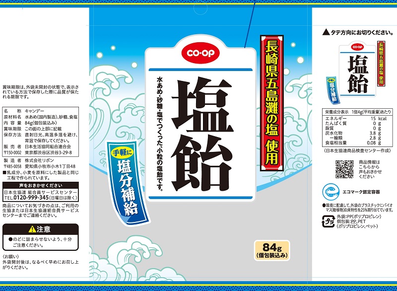 コープ　塩飴 ８４ｇ