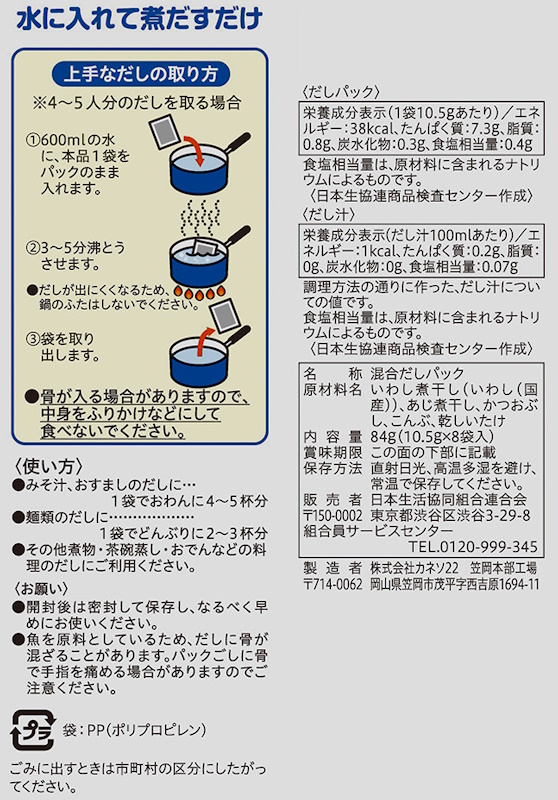 コープ　味パック　合わせだし １６袋