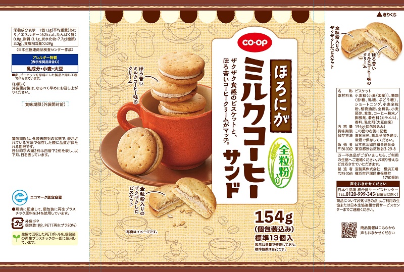 コープ　ほろにがミルクコーヒーサンド １５４ｇ