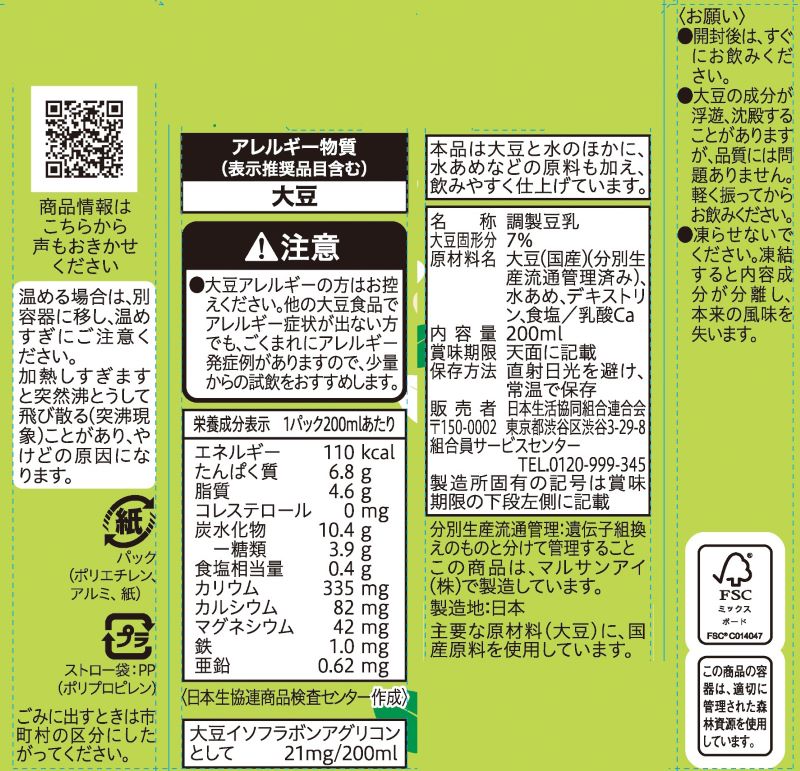 コープ　国産大豆の調製豆乳 ２００ｍｌ