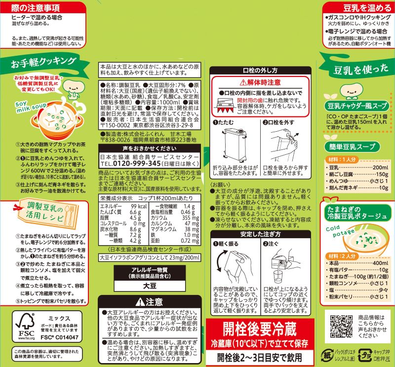 コープ　国産大豆の調製豆乳 １０００ｍｌ